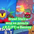 Brawl Stars Взлом 48.326 17 сезон