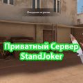Скачать Приватку StandJoker 1.3 последняя версия Андроид